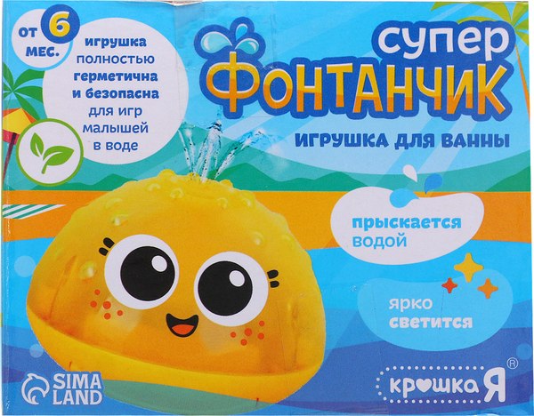 Игрушка для ванной Крошка Я Супер фонтанчик / 10531131 (желтый)