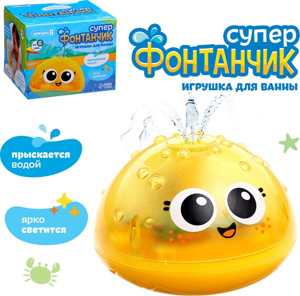 Игрушка для ванной Крошка Я Супер фонтанчик / 10531131 (желтый)