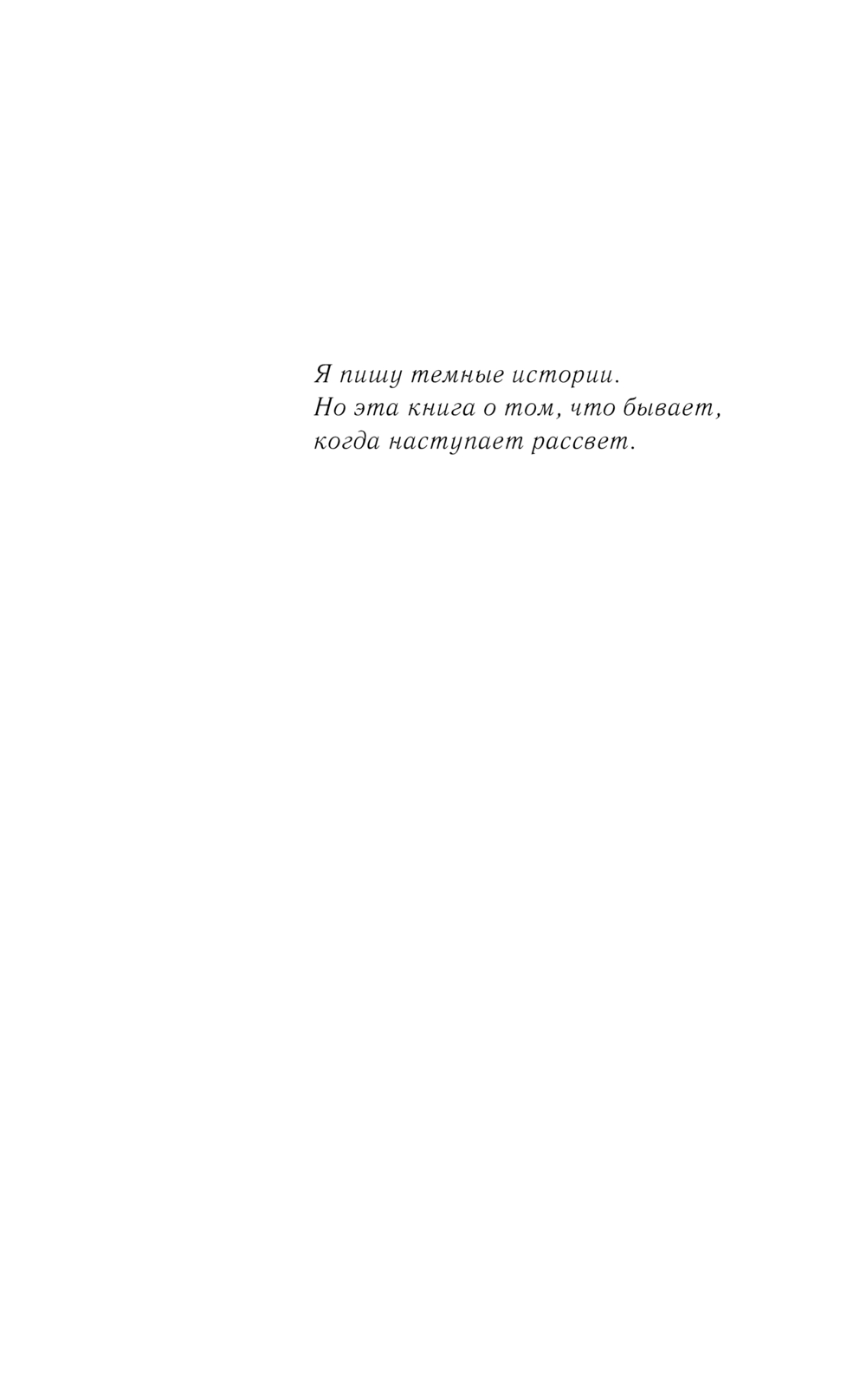 Художественная книга Эксмо Рассвет в моем сердце, твердая обложка (Вольмут Джулия) — фото 6