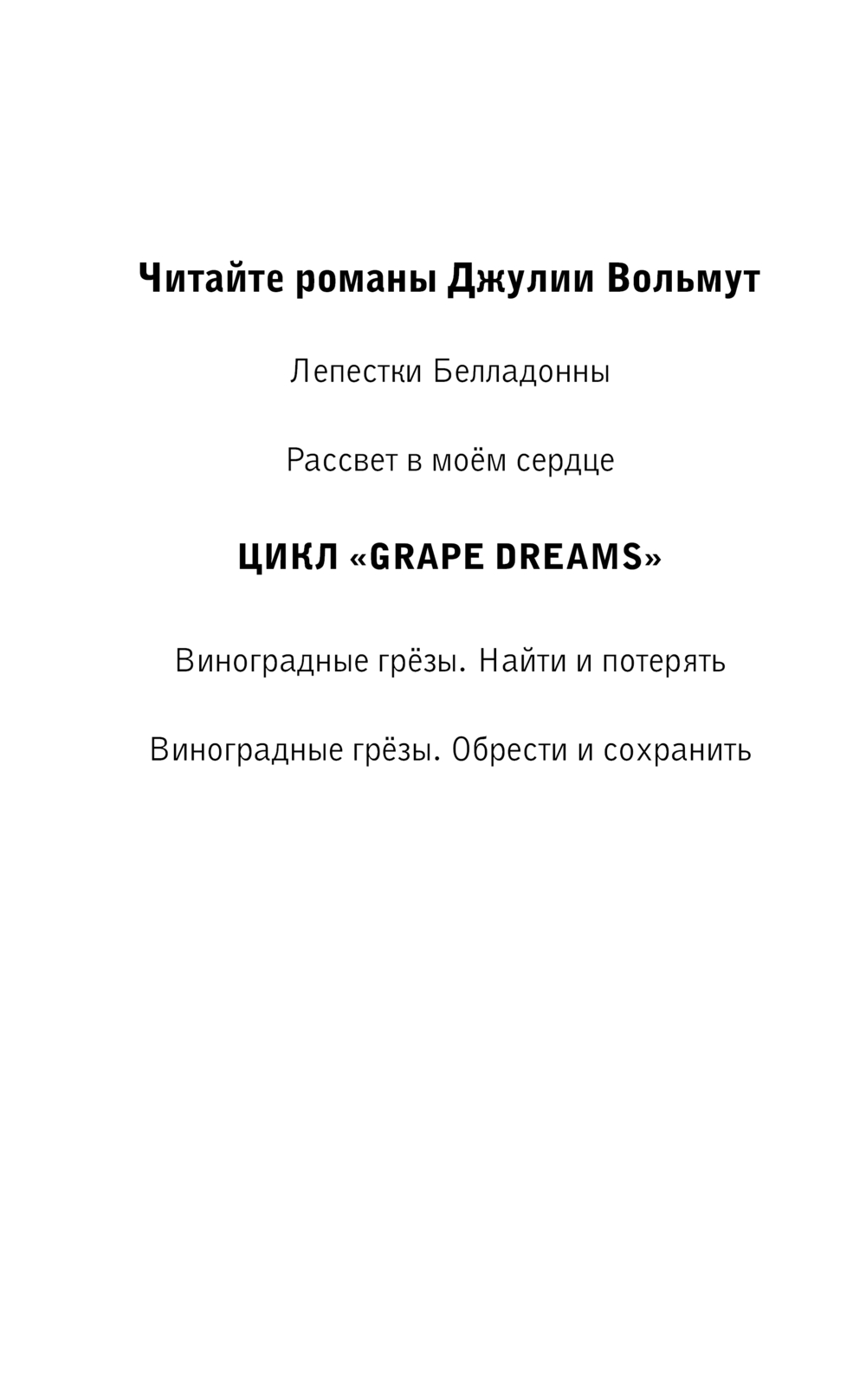 Художественная книга Эксмо Рассвет в моем сердце, твердая обложка (Вольмут Джулия) — фото 2