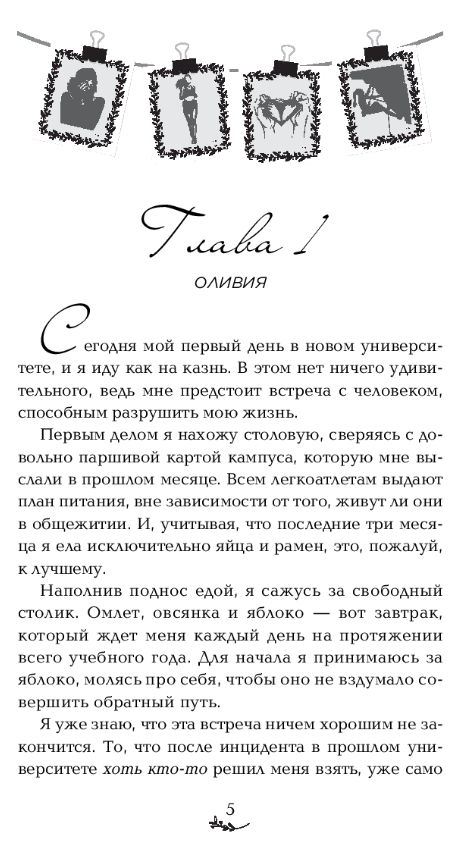 Художественная книга FreeDom Братья Лэнгстром. Пробуждение Оливии твердая обложка (О'Роарк Элизабет) — фото 2