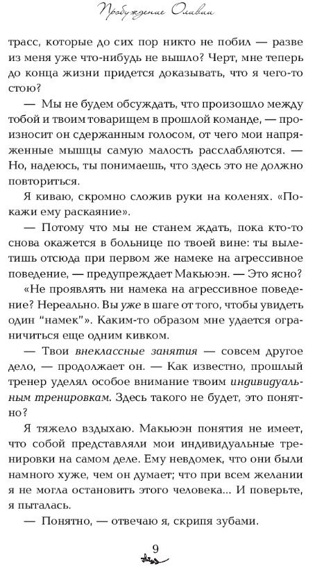 Художественная книга FreeDom Братья Лэнгстром. Пробуждение Оливии твердая обложка (О'Роарк Элизабет) — фото 6