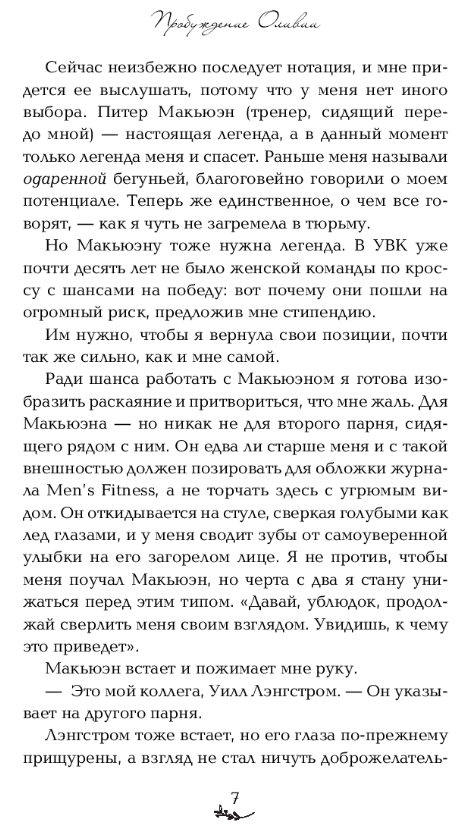 Художественная книга FreeDom Братья Лэнгстром. Пробуждение Оливии твердая обложка (О'Роарк Элизабет) — фото 4