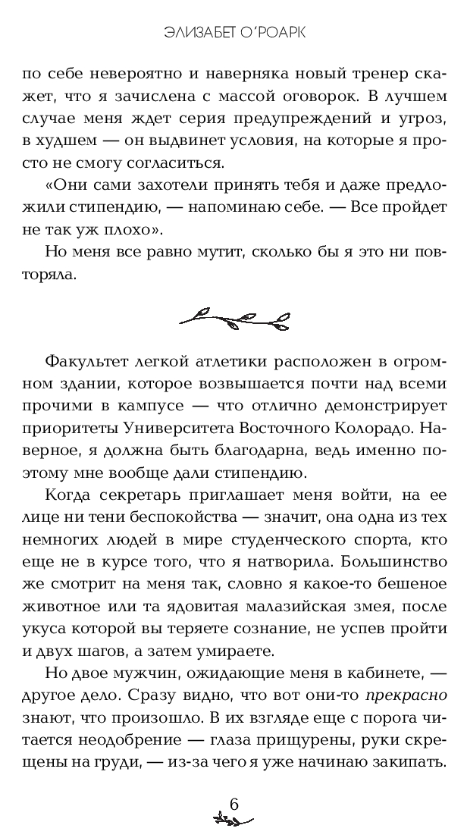 Художественная книга FreeDom Братья Лэнгстром. Пробуждение Оливии твердая обложка (О'Роарк Элизабет) — фото 3