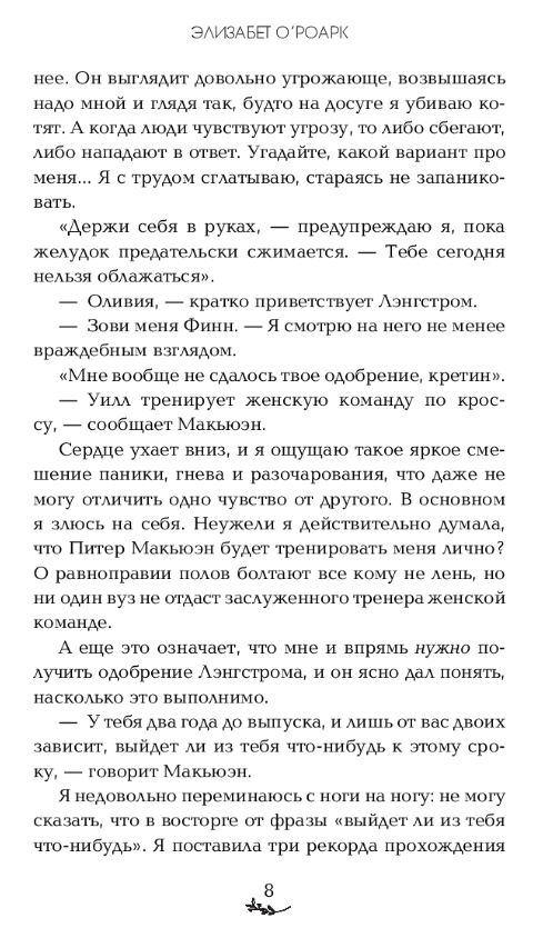 Художественная книга FreeDom Братья Лэнгстром. Пробуждение Оливии твердая обложка (О'Роарк Элизабет) — фото 5