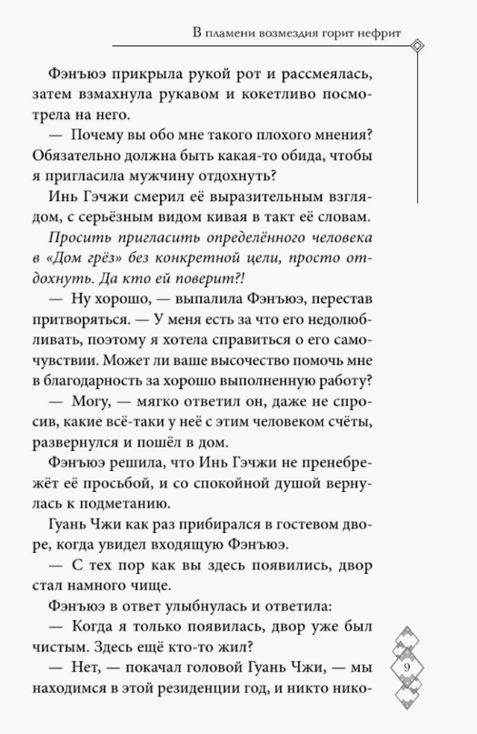 Художественная книга FreeDom В пламени возмездия горит нефрит твердая обложка (Чэншуан Байлу) — фото 6