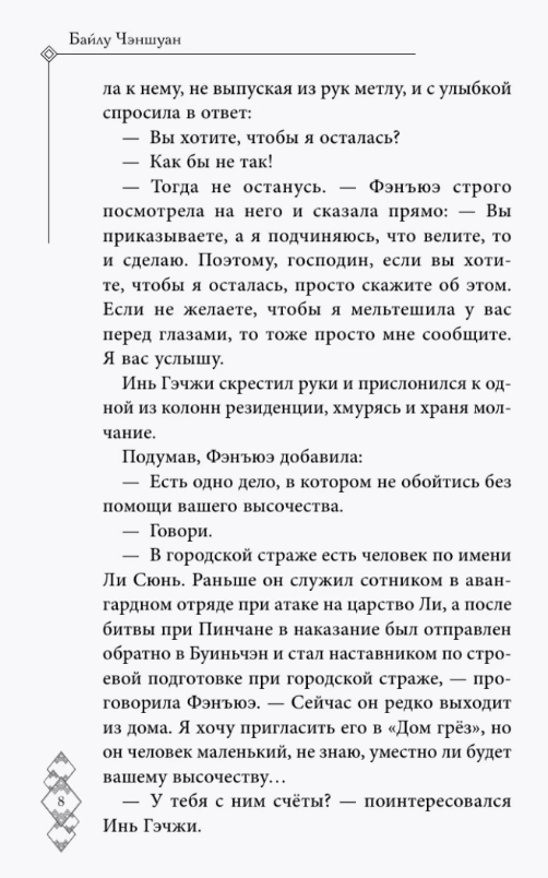 Художественная книга FreeDom В пламени возмездия горит нефрит твердая обложка (Чэншуан Байлу) — фото 5