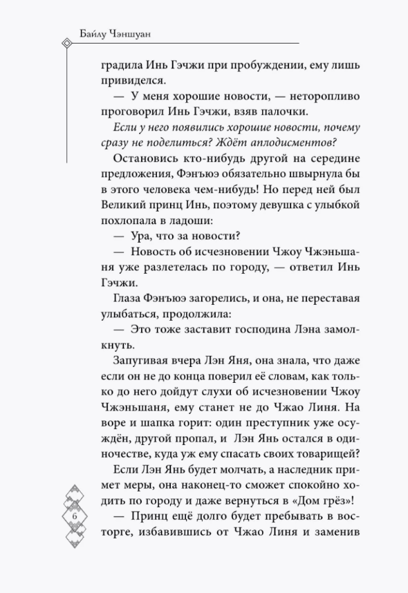 Художественная книга FreeDom В пламени возмездия горит нефрит твердая обложка (Чэншуан Байлу) — фото 3