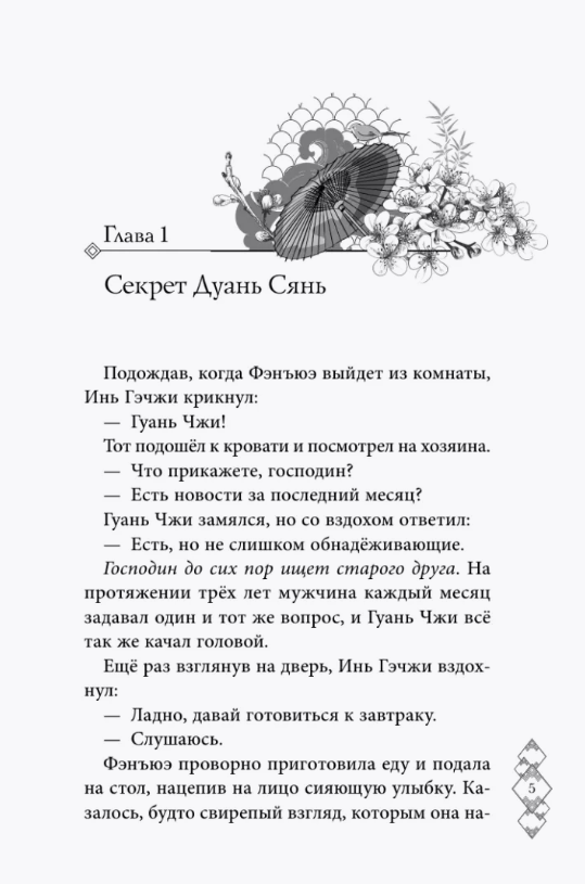 Художественная книга FreeDom В пламени возмездия горит нефрит твердая обложка (Чэншуан Байлу) — фото 2