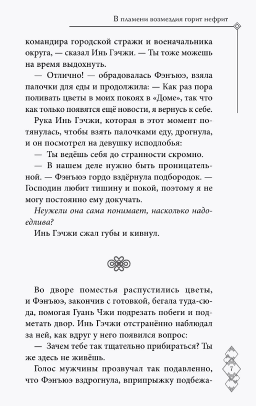 Художественная книга FreeDom В пламени возмездия горит нефрит твердая обложка (Чэншуан Байлу) — фото 4