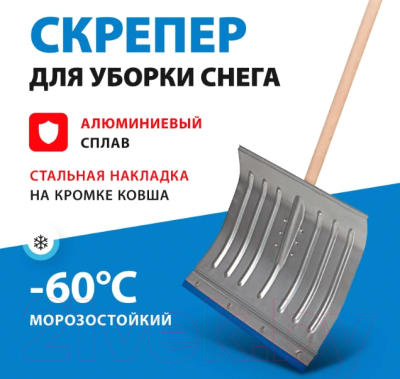 Изображение товара Лопата для уборки снега СибрТех 61582
