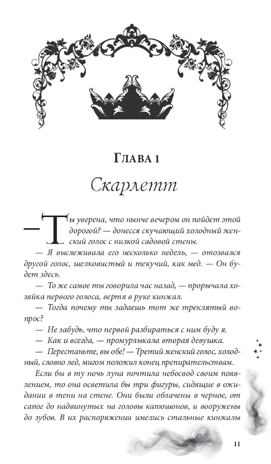 Художественная книга FreeDom Леди тьмы твердая обложка (Рерих Мелисса) — фото 2