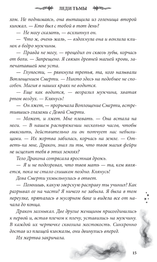 Художественная книга FreeDom Леди тьмы твердая обложка (Рерих Мелисса) — фото 6