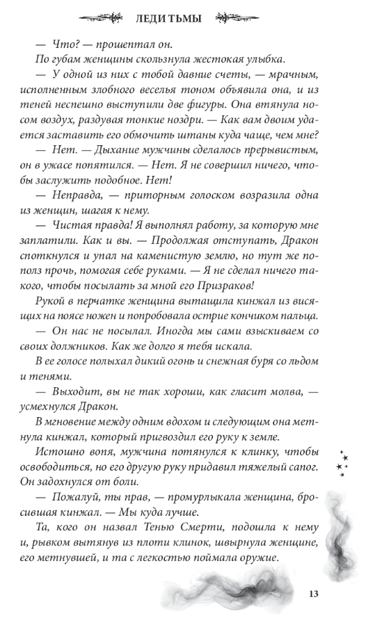 Художественная книга FreeDom Леди тьмы твердая обложка (Рерих Мелисса) — фото 4