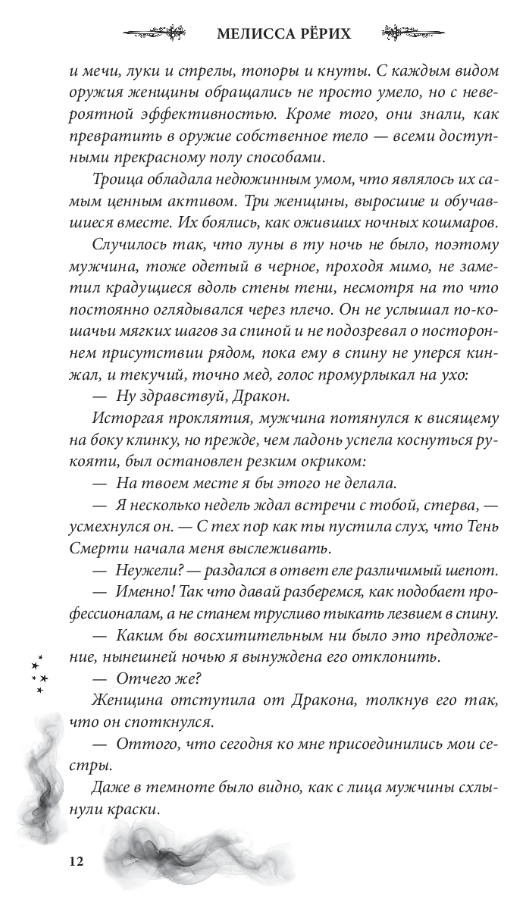 Художественная книга FreeDom Леди тьмы твердая обложка (Рерих Мелисса) — фото 3