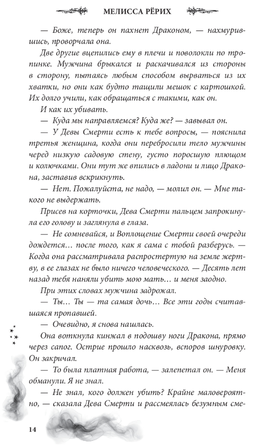Художественная книга FreeDom Леди тьмы твердая обложка (Рерих Мелисса) — фото 5