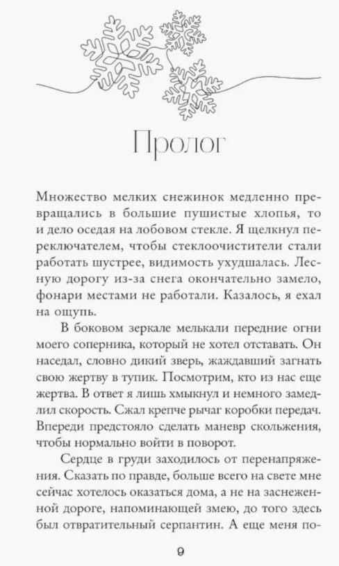 Художественная книга FreeDom Навсегда в моем сердце. Все ради любви твердая обложка (Сью Ники) — фото 2