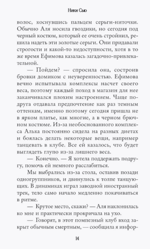 Художественная книга FreeDom Навсегда в моем сердце. Все ради любви твердая обложка (Сью Ники) — фото 6