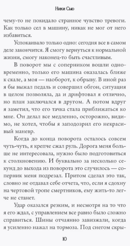 Художественная книга FreeDom Навсегда в моем сердце. Все ради любви твердая обложка (Сью Ники) — фото 3