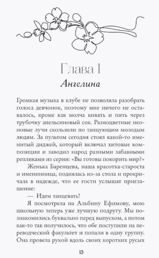 Художественная книга FreeDom Навсегда в моем сердце. Все ради любви твердая обложка (Сью Ники) — фото 5