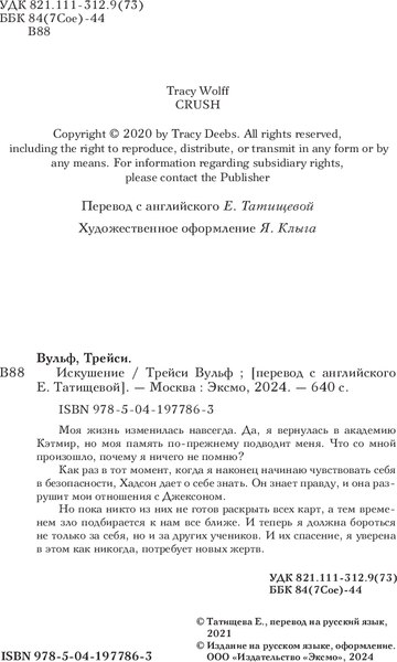 Книга Like Book Искушение, твердая обложка (Вульф Трейси)