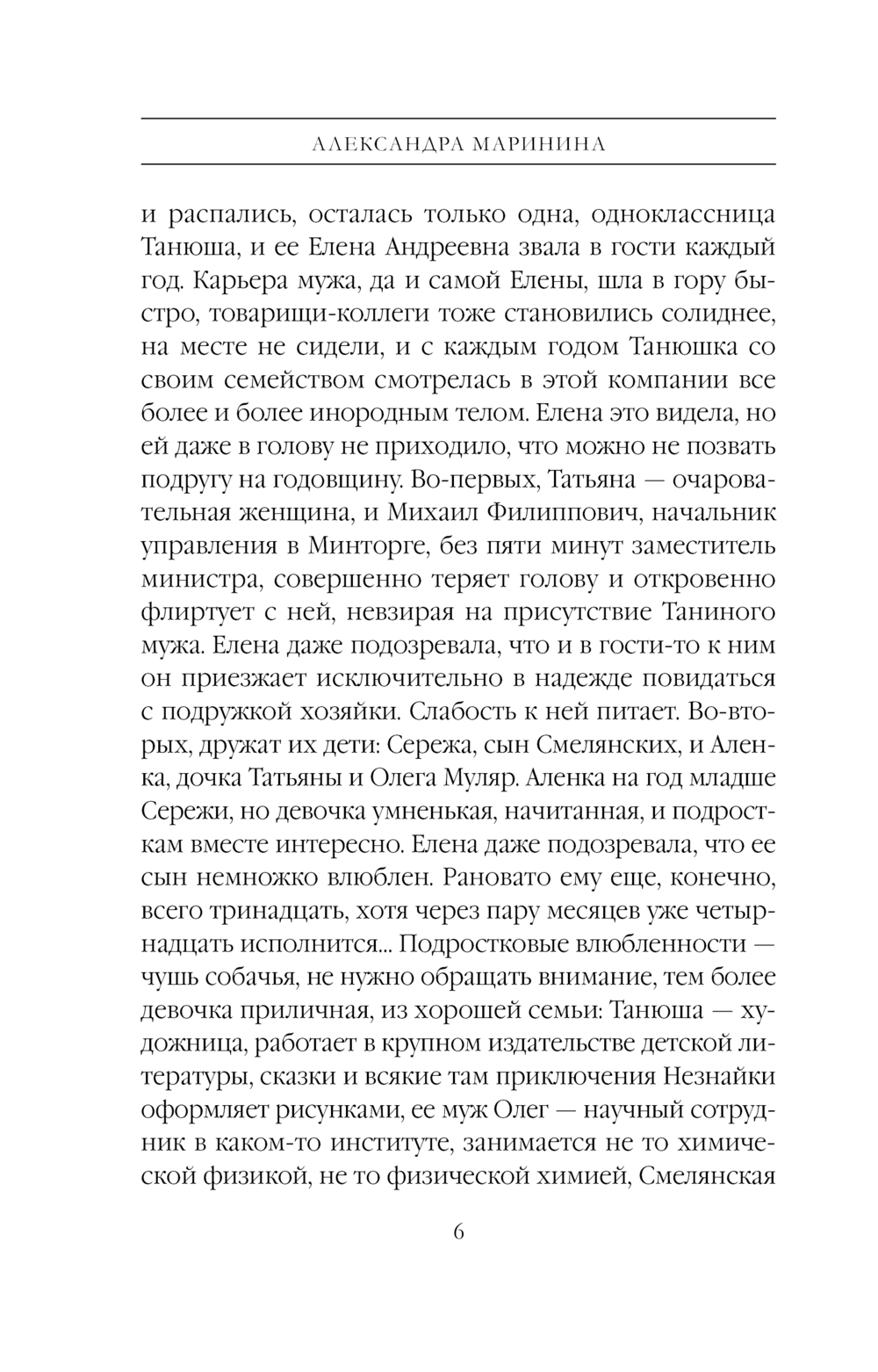 Художественная книга Эксмо Тьма после рассвета, твердая обложка (Маринина Александра) — фото 6