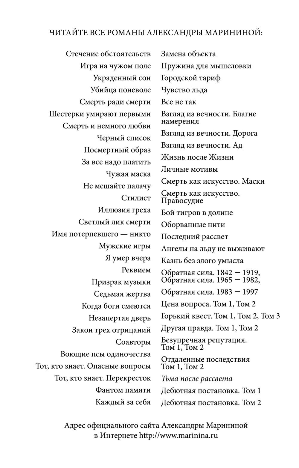 Художественная книга Эксмо Тьма после рассвета, твердая обложка (Маринина Александра) — фото 2