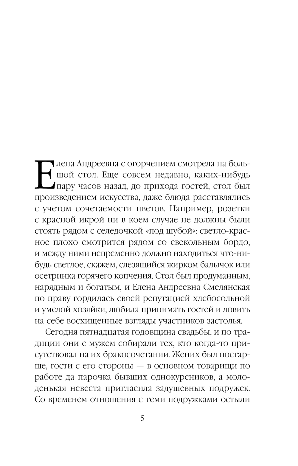 Художественная книга Эксмо Тьма после рассвета, твердая обложка (Маринина Александра) — фото 5