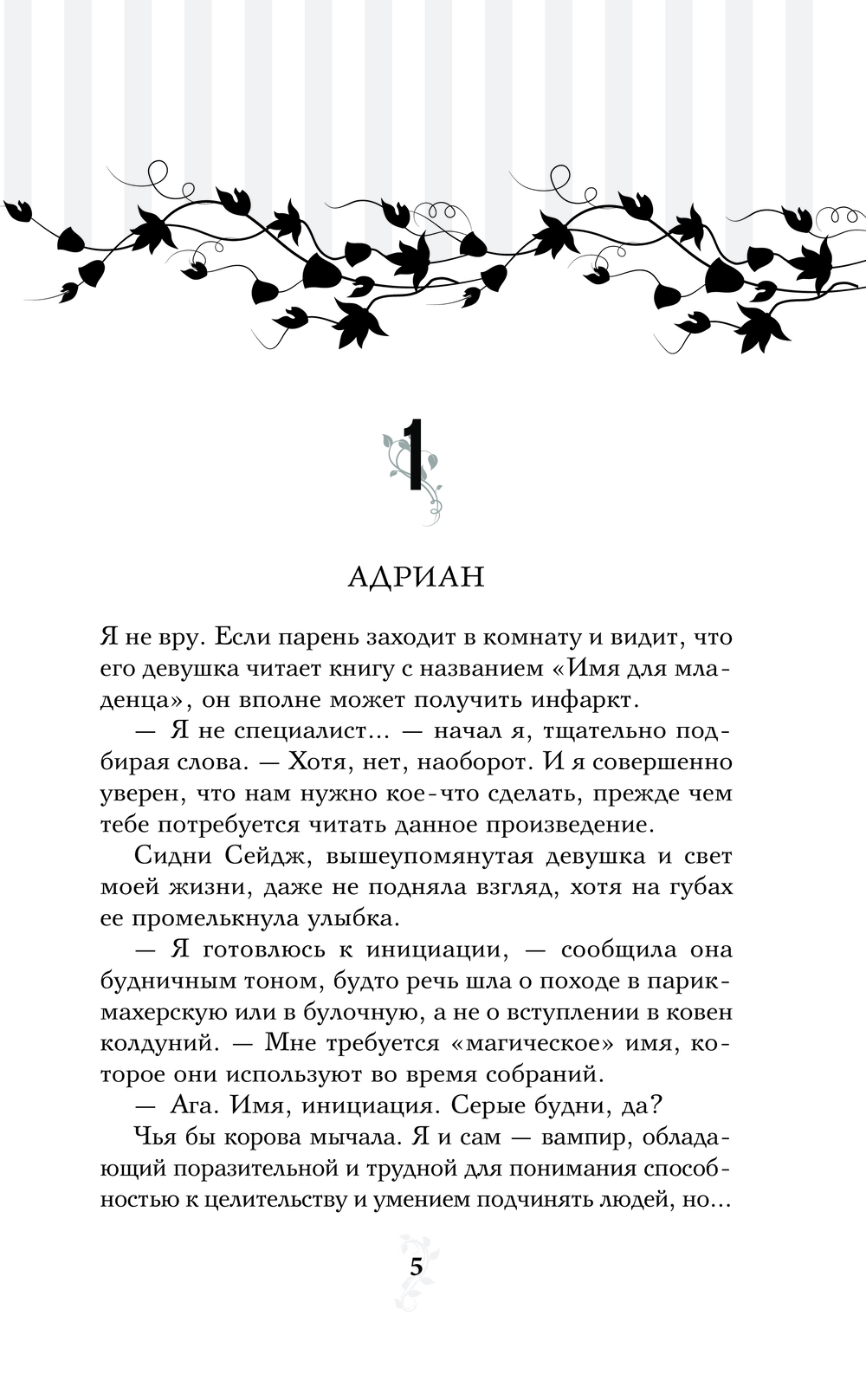 Художественная книга Эксмо Кровные узы. Книга 4. Пламенное сердце твердая обложка (Мид Райчел) — фото 5
