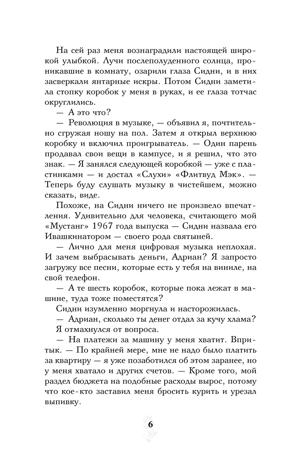 Художественная книга Эксмо Кровные узы. Книга 4. Пламенное сердце твердая обложка (Мид Райчел) — фото 6