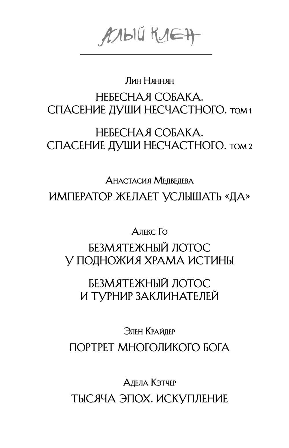 Художественная книга Эксмо Слуга тигра твердая обложка (Ло Ян, Чан Ань) — фото 2