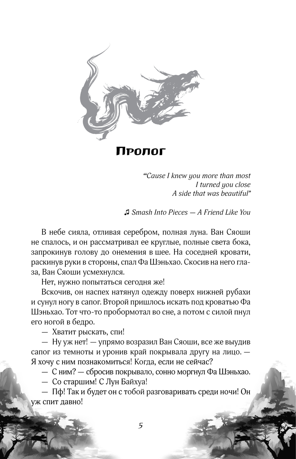 Художественная книга Эксмо Тысяча эпох. Искупление твердая обложка (Кэтчер Адела) — фото 6