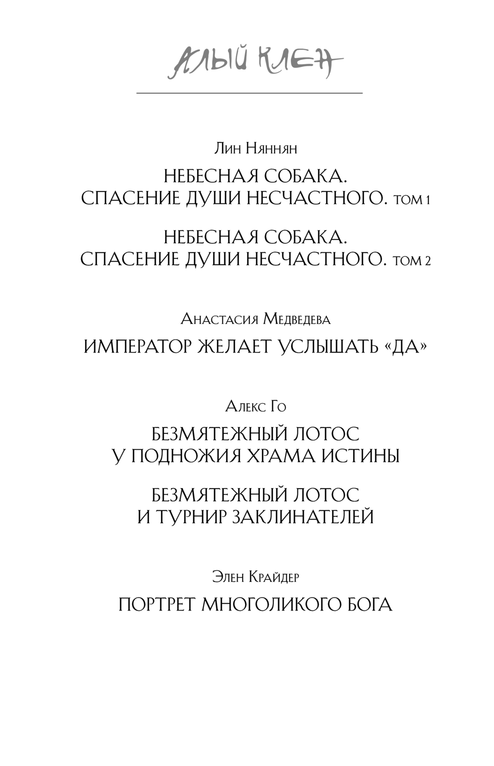 Художественная книга Эксмо Тысяча эпох. Искупление твердая обложка (Кэтчер Адела) — фото 3