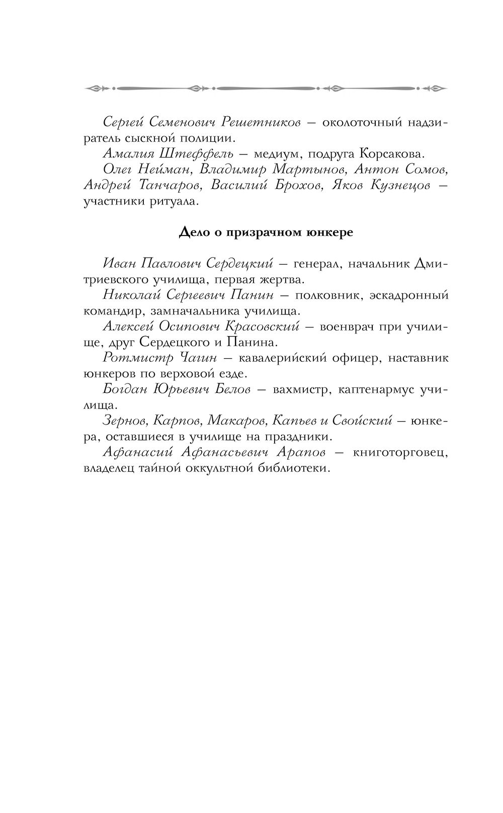 Художественная книга Эксмо Тайный архив Корсакова. Оккультный детектив твердая обложка (Евдокимов Игорь) — фото 5