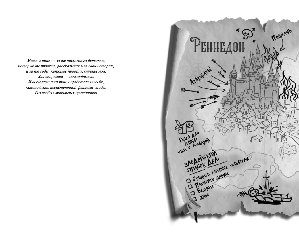 Художественная книга Эксмо Ассистентка Злодея твердая обложка (Мерер Ханна) — фото 5