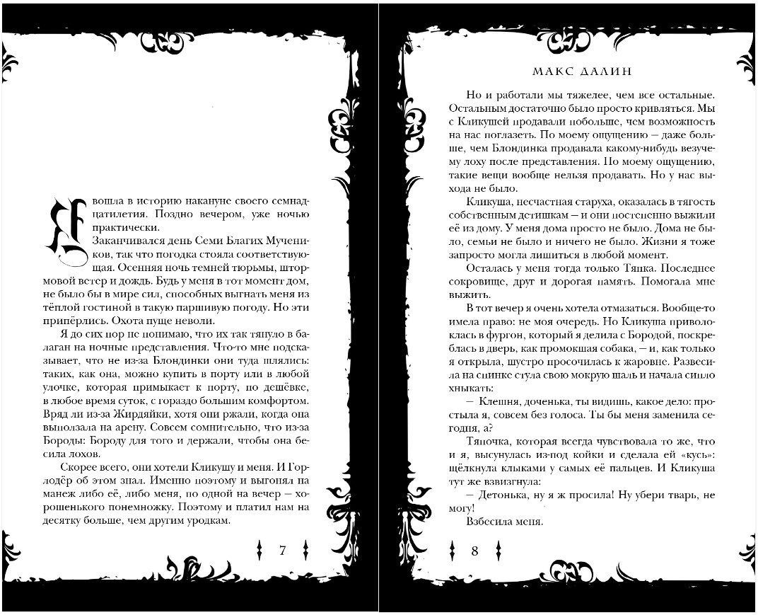 Художественная книга Эксмо Костер и Саламандра. Книга 1, твердая обложка (Далин Макс) — фото 5