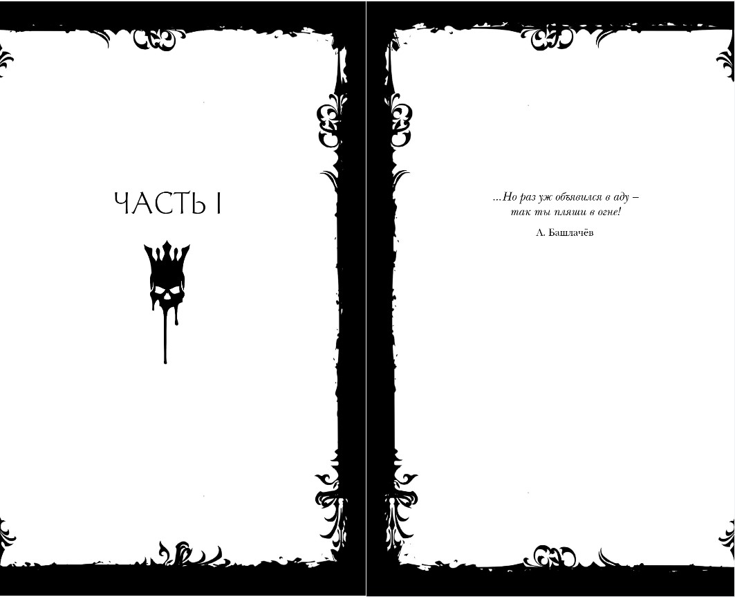 Художественная книга Эксмо Костер и Саламандра. Книга 1, твердая обложка (Далин Макс) — фото 4
