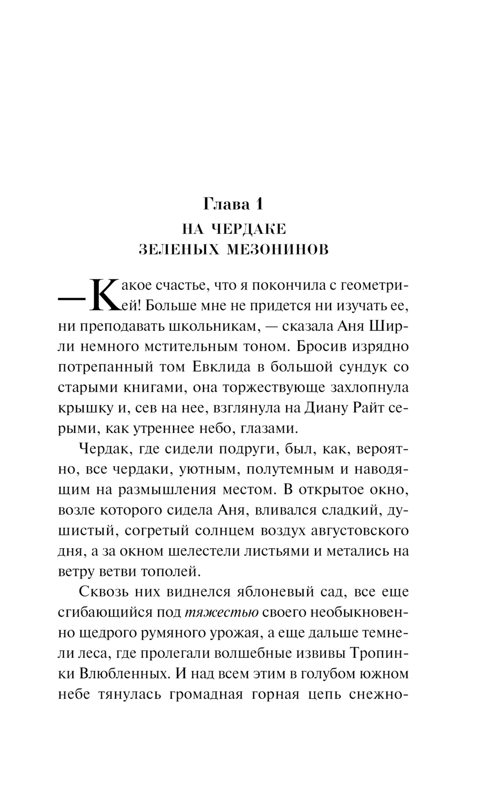 Художественная книга Эксмо Анин Дом Мечты, мягкая обложка (Монтгомери Люси) — фото 5