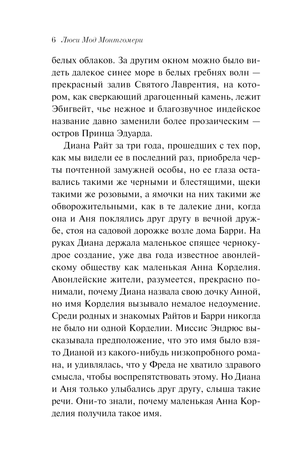 Художественная книга Эксмо Анин Дом Мечты, мягкая обложка (Монтгомери Люси) — фото 6