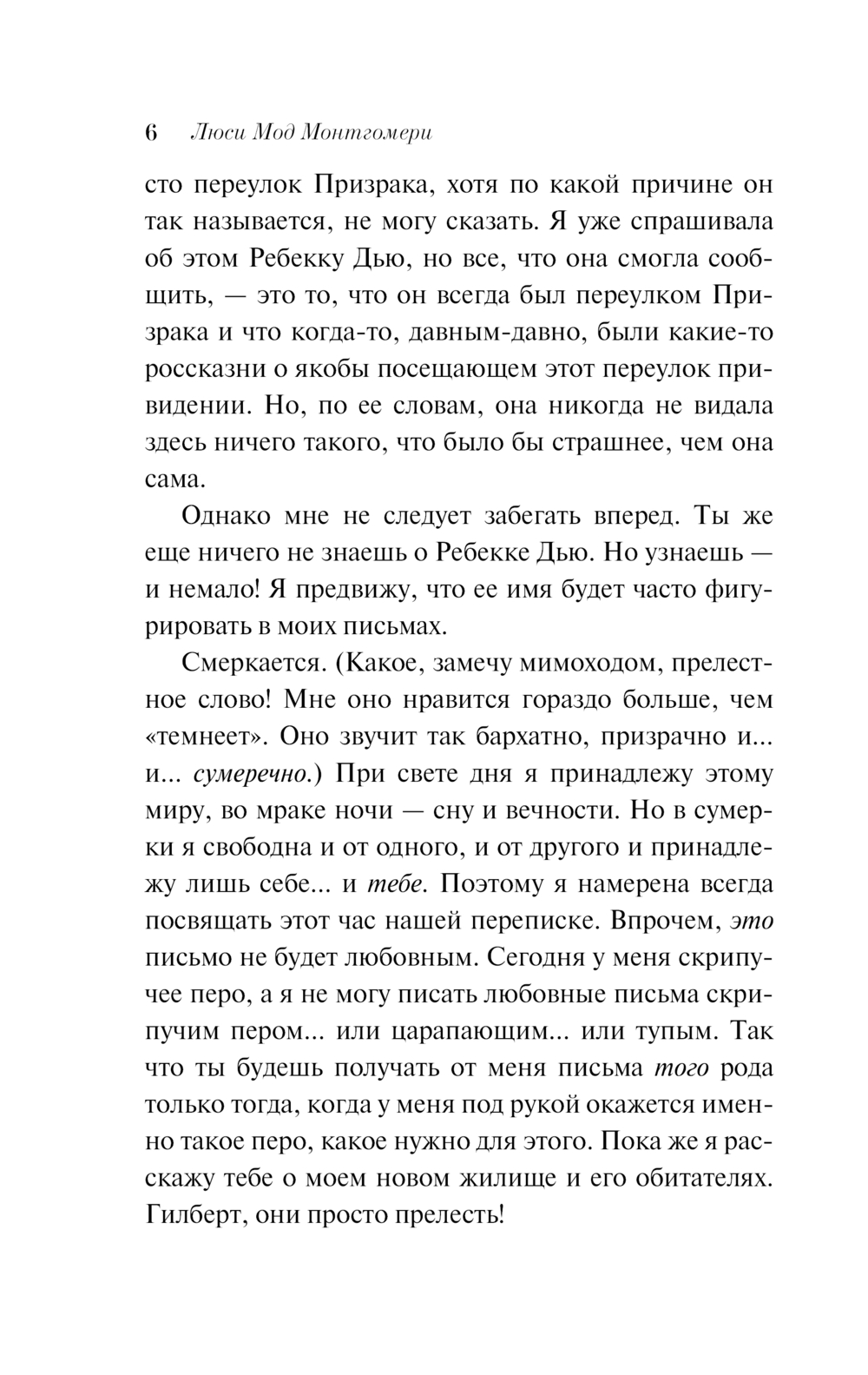 Художественная книга Эксмо Аня из Шумящих Тополей, мягкая обложка (Монтгомери Люси) — фото 5