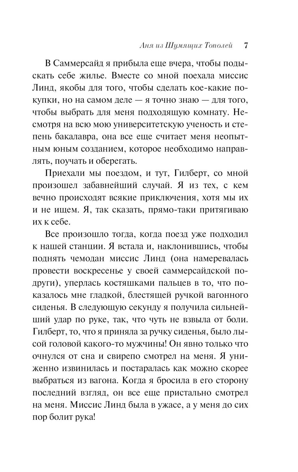 Художественная книга Эксмо Аня из Шумящих Тополей, мягкая обложка (Монтгомери Люси) — фото 6