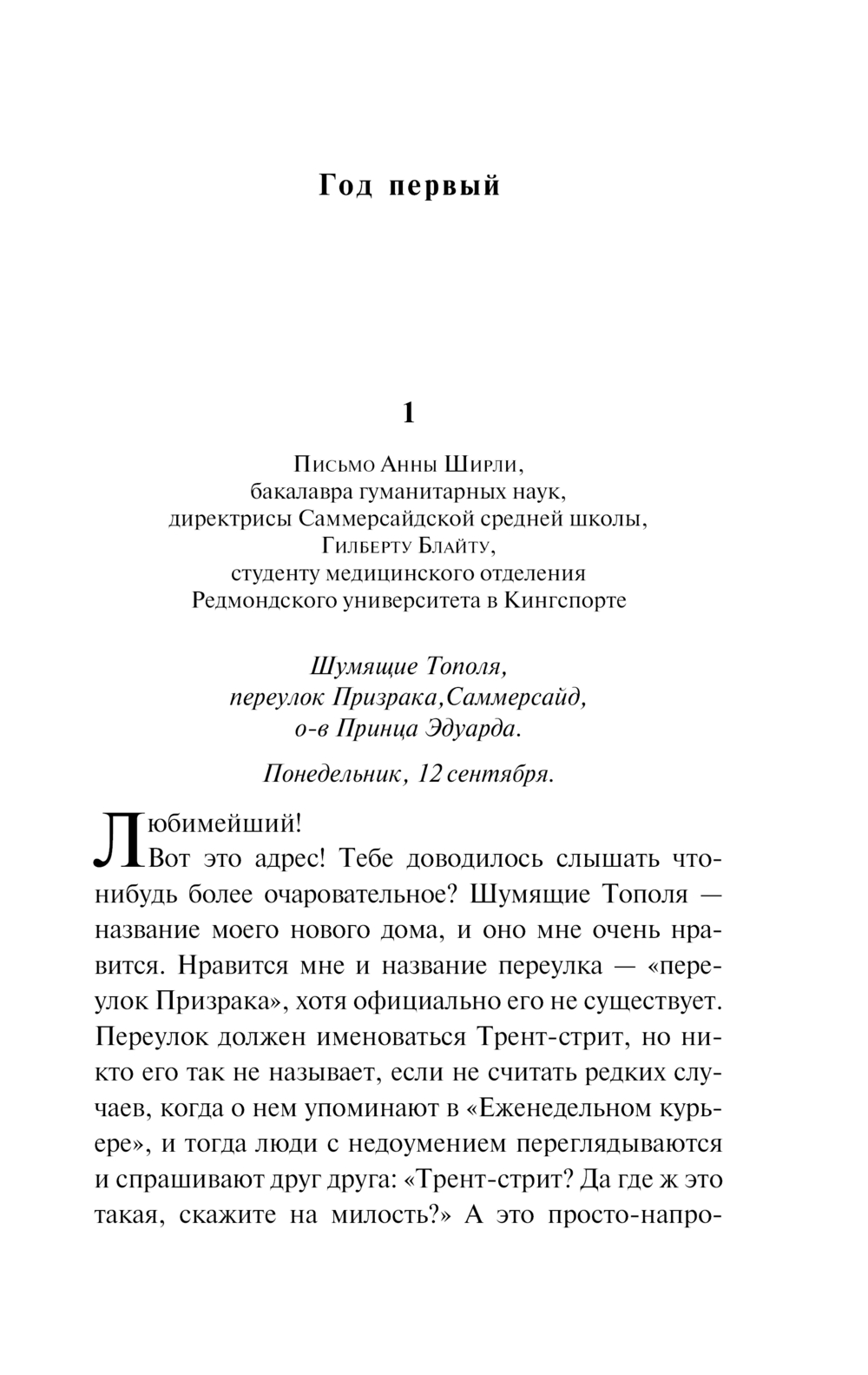 Художественная книга Эксмо Аня из Шумящих Тополей, мягкая обложка (Монтгомери Люси) — фото 4