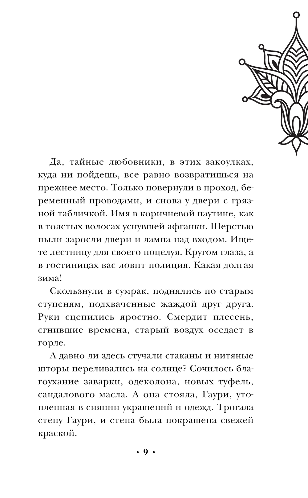 Художественная книга Эксмо Украденный город твердая обложка (Нарин Александра) — фото 6
