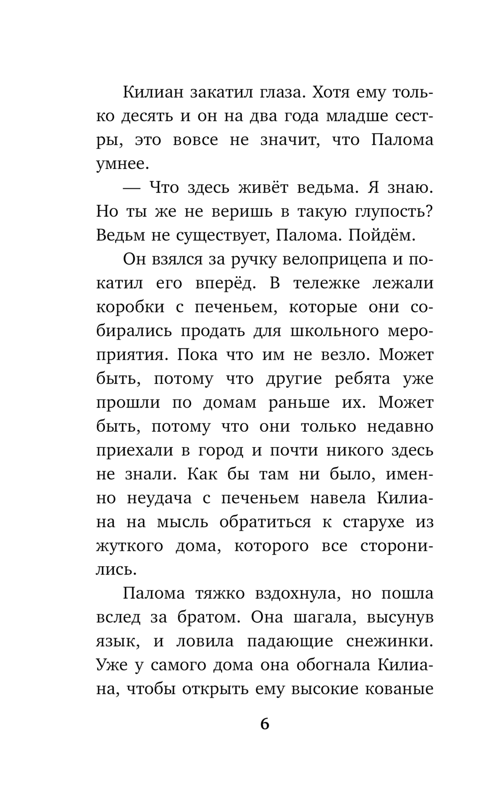 Художественная книга Эксмо Секрет хранителя времени, твердая обложка (Хартман Мел) — фото 6