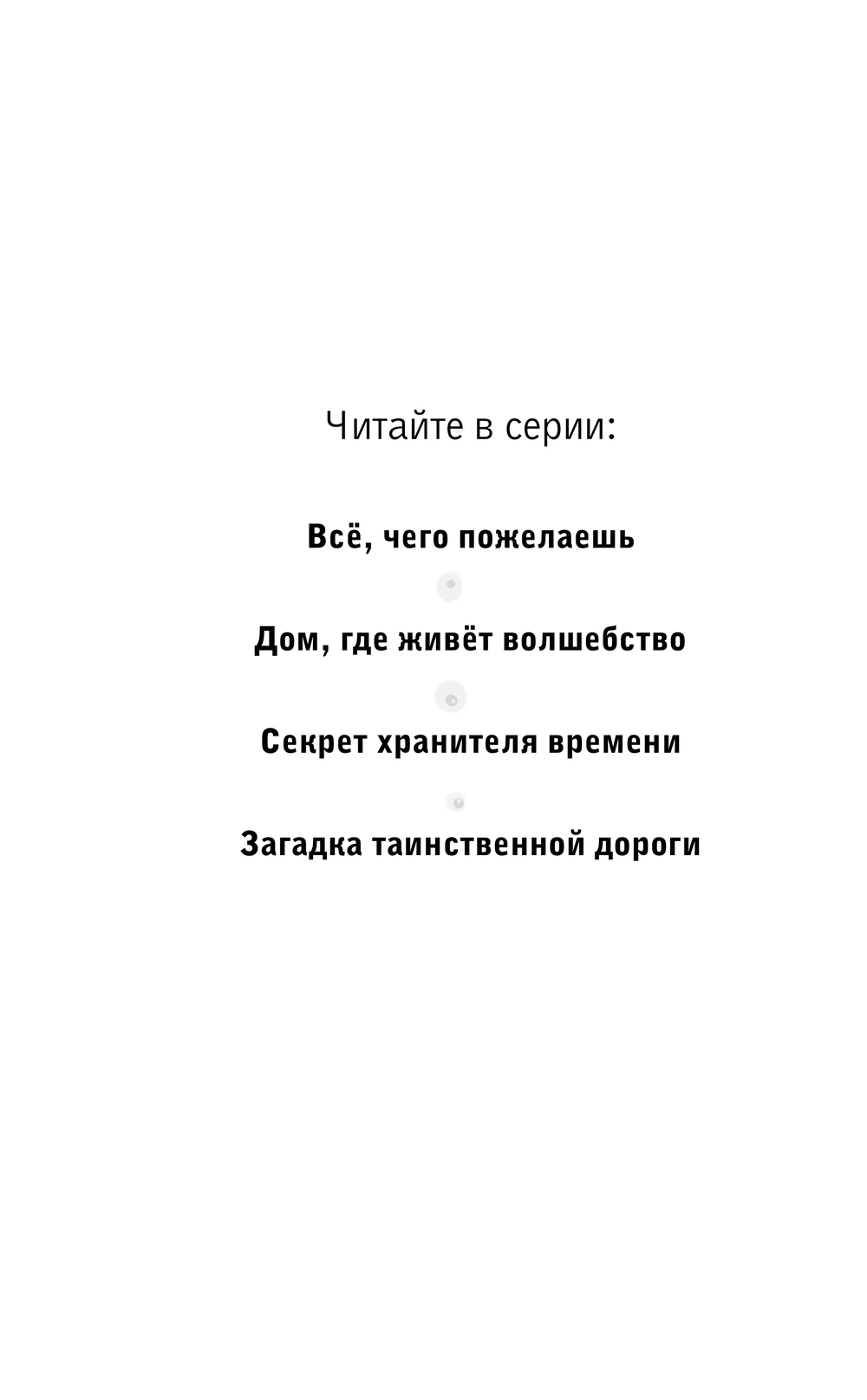Художественная книга Эксмо Секрет хранителя времени, твердая обложка (Хартман Мел) — фото 2