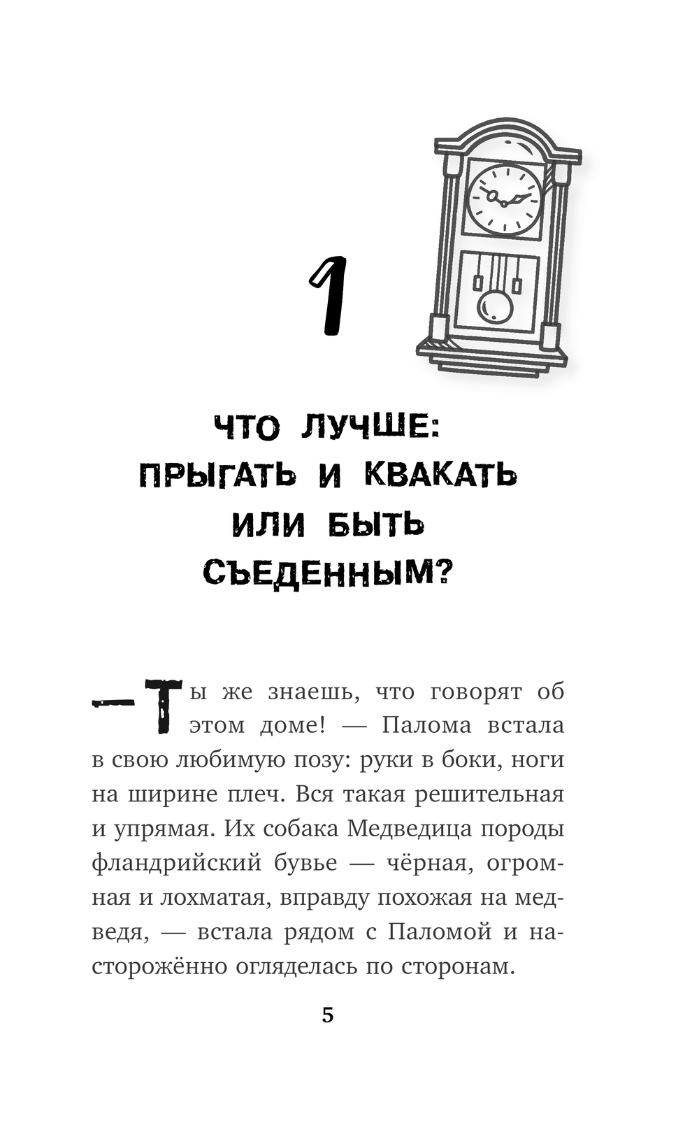Художественная книга Эксмо Секрет хранителя времени, твердая обложка (Хартман Мел) — фото 5