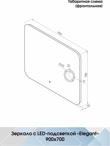 Купить Зеркало Континент Elegant Led 90х70 в Молодечно