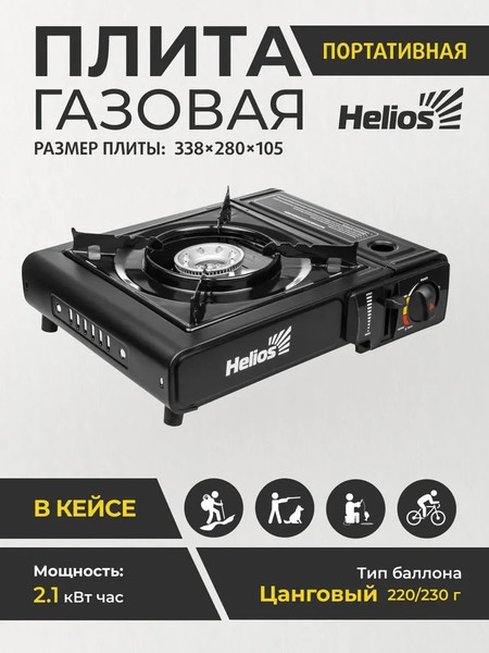 Плита туристическая Helios HS-BDZ-155-B