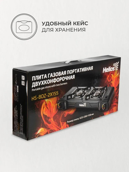 Плита туристическая Helios HS-BDZ-2X155