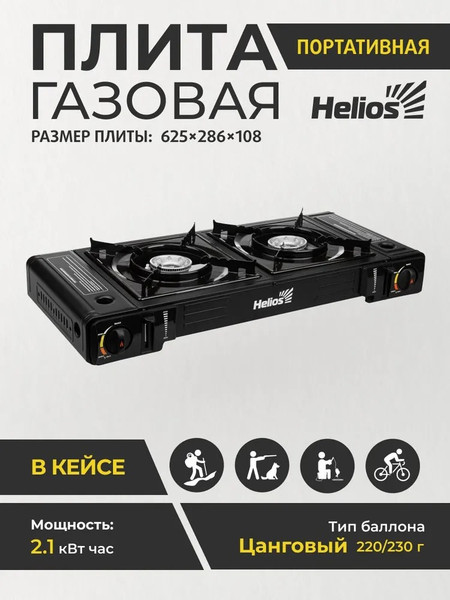 Плита туристическая Helios HS-BDZ-2X155